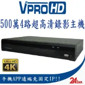【VPROHD】現貨 台灣製造 監視器 主機 500萬 5MP 4路 4聲 H.265 4K輸出 監控 錄影主機 DVR