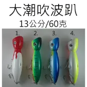 【仿生獸】 波趴 POPPER 大潮 潑趴 原價250元特價230元10天 米諾 湯匙 路亞 假餌 潑水狗