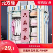 協貿國際日用品生活3館 簡易衣柜布套外罩 布衣柜防塵罩貨架子 牛津布外罩 衣櫥罩布 單賣