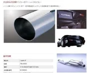 慶聖汽車 日本原裝FUJITSUBO FGK藤壺排氣管尾段 馬自達 RX-7 預購