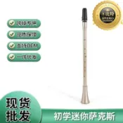 萬物優選鋪 快速出貨 【高評價】初學者迷你薩克斯口袋薩克斯單簧管樂器簡易薩黑管西洋管樂器 露天市集 全臺最大的網路購物市集