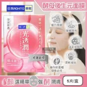 日本ROHTO樂敦-HADALABO肌研光透潤酵母後生元面膜5片/粉盒-修護銀標(玻尿酸精華液敷臉膜,弱酸性溫和護膚美容液,睡前臉部片狀保養品)