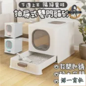 【源一商社】全封閉雙門貓砂盆 抽屜式防外濺防落砂 貓砂盆 封閉貓砂盆 防臭貓砂盆 貓厠所 抽屜貓砂盆 貓咪厠所