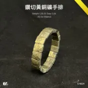 『鑽切黃銅礦手排』【Efanvei】黃銅礦 礦石 金屬光澤 銅飾品 小手排 鑽石切面 招財 能量 自信 五行金 太陽輪