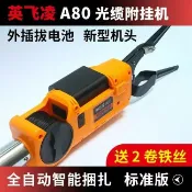 寶承齊百貨 英飛凌全自動智能光纜附掛機A80-A85-A90電動穿線機高