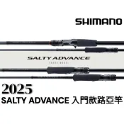 源豐釣具 SHIMANO 25 SALTY ADVANCE 入門款路亞竿 岸拋鐵板竿 軟絲竿 海鱸竿 路亞竿 釣竿