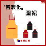 客製單肩圍裙單肩款客製化圍裙團體圍裙印刷帆布圍裙滌棉布訂做布圍裙拼接調節扣印製短圍裙200G斜紋訂製圍群印logo工作服