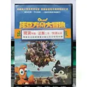 挖寶二手片-Y69-811-正版DVD-動畫【諾亞方舟大冒險】-國語英語發音