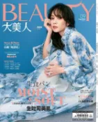 【Hami書城】BEAUTY大美人No.205 2020 / 09月號 (電子雜誌)
