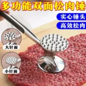 🔥優惠🔥不鏽鋼雙面多功能敲肉錘 家用斷筋嫩肉錘 牛排雞排豬排適用 打散肉纖維，加速醃料入味廚房料理工具 〉 料理工具