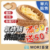 台灣現貨【買1送1】廚房必備! 氣炸鍋專用烘焙紙(單片) 烘焙紙 氣炸鍋紙 圓形紙盤 隔油紙 氣炸紙 料理紙 圓形 方形
