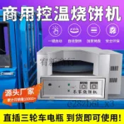 （可開發票）燒餅爐子擺攤路邊攤賣燒餅全自動控溫煤氣液化氣商用轉爐旋轉烤爐（宥新）