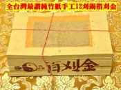 元寶山紙品~極品正十二刈百足刈金、張張有錫箔、不是一般的小刈金、北部拜祖先、南部拜地基主、一只有100張(每只53元)