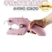 【手持是電動縫紉機】縫紉機裁縫機加勇迷你縫紉機雙線縫紉機手持機便攜是手握是縫紉機