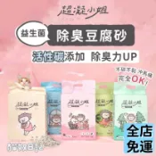 【貓奴日記】2包$398 超凝小姐 貓砂 豆腐砂 益生菌除臭豆腐砂（7L） 可沖馬桶 快速凝結 低粉塵 香氛除臭