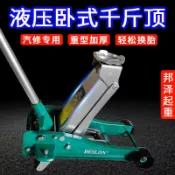 臻選名品 【台灣公司 可開發票】液壓臥式千斤頂汽車臥頂重型三噸雙泵汽修店專用油壓千金頂多功能