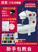 協貿國際日用品生活9館 縫紉機家用電動迷你多功能小型手動吃厚微型腳踏衣車神器裁縫機