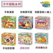 (店+)【kracie 知育果子】+爆買日本+知育菓子 Popin Cookin 手做系列 食玩 手作甜點 親子DIY 甜甜圈 壽司達人 下午茶達人 漢堡