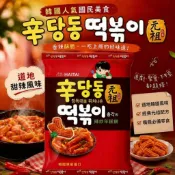 📣台灣現貨📣HAITAI辣炒年糕風味餅 103g 辣年糕 炒年糕 年糕 韓式 韓國 點心 餅乾 下午茶