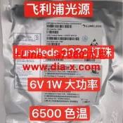 【可開發票】詢價Philips飛利浦3030燈珠6V 1W光源led照明燈具燈泡lumileds大功率