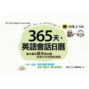 【momoBOOK】365天，英語會話日曆(電子書)