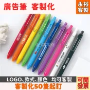 【廣告筆 訂製】【永裕客製化】辦公 按動 中性筆簽字筆 印刷 糖果筆 馬卡龍 圓珠筆 訂製 可印LOGO 少量 客製化