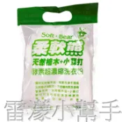 真柑淨 柔軟熊天然檜木+小蘇打酵素超濃縮洗衣粉500g(包)/家用清潔劑