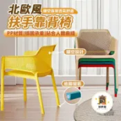 築夢居 台灣公司 可開發票 【免運 北歐風鏤空靠背椅】扶手靠背椅 一體成型靠背椅 塑料成人靠背椅子 扶手鏤空靠背椅 室內餐廳餐椅子特惠/店長推薦 全館折扣 售後保障 6zm66