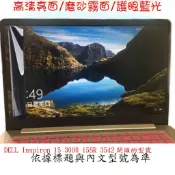 螢幕保護貼 DELL Inspiron 15 3000 15SR 3542 15.6吋  屏幕膜 保護貼