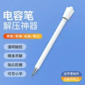 協貿國際日用品生活館 電容筆觸屏筆平板ipad手機筆指尖陀螺手指解壓筆減壓神器蘋果華為小米通用手寫筆剪輯修圖觸控
