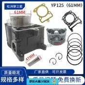 【機車配件】摩托車發動缸Yamaha SMAX125 YP125 ZF125T 缸徑61mm