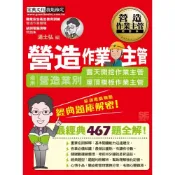 (店+)【宏典文化】宏典出版 檢定營造作業主管經典題庫解密(湯士弘)（2023年3月2版）(SE2001)