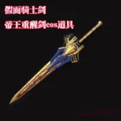 ?05.19?假面騎士 劍 blade 腰帶變身器武道具器重醒劍帝王劍手工定制