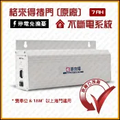 [捲門超市] 格來得 捲門 原廠公司貨 UPS 不斷電系統 7AH - 簡易DIY自行裝設