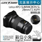 【LIFE+GUARD Leica APO-SUMMICRON-SL 28mm F2 ASPH 鏡頭貼膜】公司貨