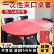 🍊臺灣出貨&可開票🍊加大加厚】束口一次性桌布伸縮桌套餐館飯店大排檔酒店春節裝飾品