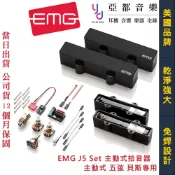 EMG J5 Set Ceramic Bar Jazz Bass Set 五弦 貝斯 主動式 拾音器 免焊設計