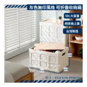 (店+)聯府 KEYWAY KM1025 折疊收納箱 50L 摺疊籃 露營收納 裝備箱 灰色 無印風 台灣製