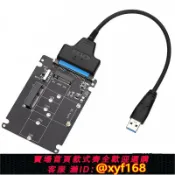 獅子國際購 {保固一年 可打統編}M.2 NGFF MSATA二合一轉SATA串口 USB3.0轉接盒線SSD固態硬盤盒套