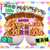 ღ甜甜ღ甘源牌 蠶豆 瓜子仁 蟹黃味 蟹黃蠶豆 蟹黃瓜子仁 500克 36小包 年貨 零嘴 堅果 果乾 單箱12包 可團