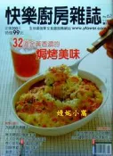 嫚妮小窩_N-11701_八成新_快樂廚房雜誌-1_62期_2_65期_3_66期_4_67期_5_72期◎單本50元◎