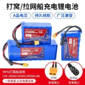 台灣出貨🚚 12v30000mAh打窩船電池大功率投餌船拖網船18000mAh18650鋰電池組