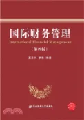 【三民網路書店】國際財務管理(第四版)（簡體書） 作者：夏樂書;李琳