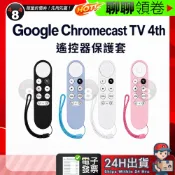 【484】極速出貨 Google 附防丟掛繩 TV Chromecast 4代 4K HD 遙控器保護 果凍套