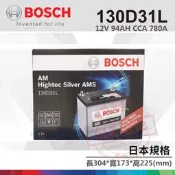 【彰化員林翔晟電池】全新┃博世BOSCH┃汽車電池┃130D31L┃通125D31L┃舊品強制回收┃安裝工資另計