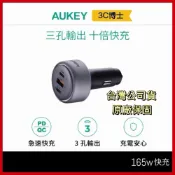 (店+)【3C博士】AUKEY 三孔165W PD快充車用充電器 點菸器CC-P4 車充 公司貨 充電器 汽車 車用充電器
