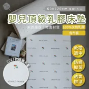 棉花糖屋-100%頂級純天然乳膠嬰兒床墊 120x60x2.5cm 附原廠可拆印花絲綢布套及提袋