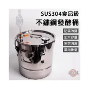 (店+){RY}單向排氣 密封發酵桶 不鏽鋼釀酒桶 葡萄酒發酵桶 304不鏽鋼發酵桶 泡酒桶 酵素桶 酒糟釀造桶 啤酒桶