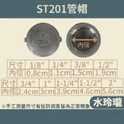 【水玲瓏】ST201 管帽 1分 - 2吋 白鐵 不銹鋼 管帽 內牙塞頭 螺絲帽 彎頭 配管 配件 管件 螺母 白鐵管帽