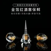 協貿國際日用品生活4館 創意玻璃水晶紅酒塞葡萄酒瓶塞香檳塞保鮮密封塞家用硅膠塞子通用